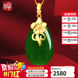 印象眸黄金镶和田玉吊坠金镶玉菠菜绿碧玉水滴女款红礼盒 升级双面碧玉款约34*15mm