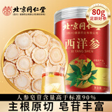 朕皇北京同仁堂西洋参正宗长白山花旗参含片整根人参粉滋补营养品80g