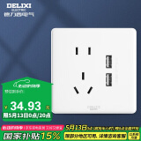 德力西(DELIXI)开关插座面板 CD815系列 二位USB五孔插座 QSE86ZS2U