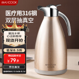 美厨（maxcook）保温壶暖水瓶 316不锈钢真空热开水壶家用大容量2L 母亲节礼物
