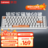 联想（Lenovo）小新K6有线磁轴键盘 铝坨坨 RT键盘 可调节键程 RGB背光 68键电竞游戏键盘-白
