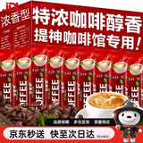 通用减肥产品特浓咖啡原味三合一款速溶咖啡粉奶香味浓香型JD自 热卖新升级微研磨原味咖啡75根+赠5杯