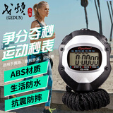 戈顿秒表 电子秒表计时器 多功能运动健身学生田径跑步训练比赛秒表
