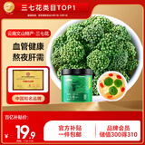 半山农三七花茶 四年花云南文山田七茶花30g 老人养生滋补品送礼父母