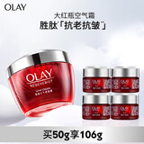 玉兰油（OLAY）大红瓶空气霜50g紧致抗老抗皱护肤品女士保湿面霜生日礼物送女友