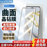 朗客 适用华为nova10钢化膜huawei Hi nova10手机膜全屏幕覆盖超薄曲面玻璃高清防摔抗指纹保护贴膜