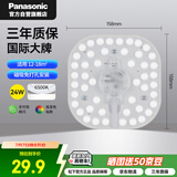 松下（Panasonic）LED灯盘 吸顶灯灯芯磁吸灯条灯板圆形 24W6500K