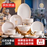 京东京造 碗盘餐具整套 碗具套装乔迁之喜骨瓷陶瓷礼盒 白月光35头