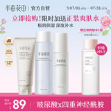 半亩花田神经酰胺洁面乳水乳套装护肤品补水保湿舒缓化妆品男女士