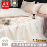 浪莎（langsha）冰丝床上四件套夏季夏凉被可水洗夏被空调被夏季床单夏天双人被子 蝴蝶结-奶白粉【丝滑裸睡】 2.0m 床单款 四件套-夏被+床单+枕套2