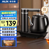 奥克斯（AUX）自动上水电热水壶电茶壶自动上水壶电茶炉烧水壶茶具茶台烧水壶一体茶壶办公会客煮茶AAS-13A2C01