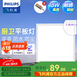飞利浦（PHILIPS）LED集成吊顶灯平板灯厨房灯卫生间浴室灯面板灯厨卫铝扣板灯具 【防水窄边铝材】18W白光300x300