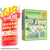 看看我们的二十四节气（儿童绘本6-12岁）24节气书籍 张艺兴618