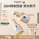 Mistine蜜丝婷蓝盾粉底液遮瑕持久控油保湿提亮混干油皮生日礼物
