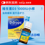 Ddrops滴卓思 缺钙补充孕妇维生素d3滴剂 1000iu 15滴 0.5ml体验装