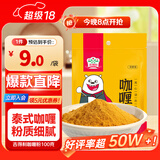 吉得利咖喱粉100g 袋装 泰式风味咖喱饭鸡块腌料牛肉鱼蛋调料佐料