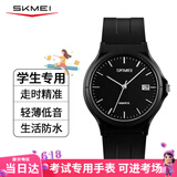 时刻美（skmei）学生手表小学初高中高考中考国考公务员考试手表日历1449黑色