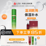 心清堂焕颜润颜修颜系列男女通用护肤品 修颜赋活眼精华液40ml