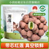 小茵姑娘一级带芯红莲子500g 无硫红皮莲子莲芯祛火 煲汤煮糖水四红汤食材