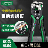 老A（LAOA）自动剥线钳快速多功能剥家用皮钳子端子压接钳LA815138