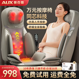 奥克斯（AUX）按摩靠垫按摩仪颈椎肩颈腰背部按摩器按摩垫全身躺垫后背坐垫一体按摩椅垫家用车载办公室按摩神器 【米咖色】长辈老年人教师中秋节礼物送男女老师