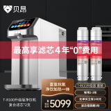贝昂 净饮机台式饮水机家用净水器直饮机免安装弱碱富氢水即热式净水机 T-R100升级 2-3年套餐(增加2个复合滤芯)