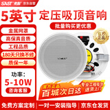 先科（SAST）5英寸定压吸顶喇叭天花音响 吊顶背景音乐嵌入式商场店铺公共广播音箱YS1-5