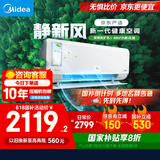 美的（Midea）大1.5匹 静新风 超一级能效 变频 节能节电 空调挂机 以旧换新 国家补贴 KFR-35GW/N8XF1-1定制版