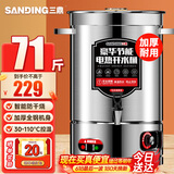 三鼎电热开水桶开水器商用烧水桶奶茶店家用不锈钢保温热水桶大容量SD-50L-D