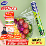 妙洁 一次性保鲜膜 粘性升级卫生易撕 大号经济装60米*30cm 非点断式
