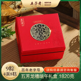 五芳斋嘉兴特产中华老字号 9粽4蛋8糕 五芳龙禧粽子礼盒1820g