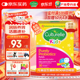 Culturelle康萃乐儿童益生菌调节肠道菌群增强免疫力LGG乳酸杆菌粉剂30袋/盒