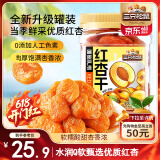 三只松鼠红杏干400g 罐装无核蜜饯果干酸甜果脯儿童办公室休闲零食小吃
