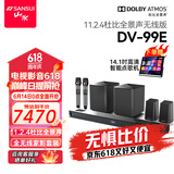 山水（SANSUI）DV-99E回音壁电视音响11.2.4杜比全景声 穹宇声场 家庭KTV套装免布线家庭影院HDMI2.1无线带麦克风