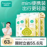 全棉时代婴儿湿巾外出手口湿纸巾成人可用100%纯棉mini便携装6包/5提