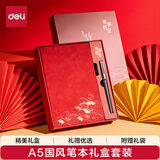 得力(deli)国风礼盒套装 国潮文创礼品皮面本笔记本签字笔中性笔套装 精致商务办公学生礼盒SA903