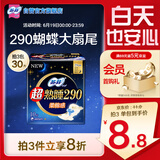 苏菲超熟睡柔棉感夜用卫生巾29cm10片量多防漏姨妈巾自营官方旗舰