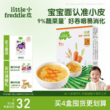 小皮（Little Freddie）婴儿碎碎面条 胡萝卜细软面条180g 意大利进口面条6月+ 宝宝辅食