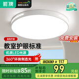 箭牌(ARROW)吸顶灯led灯具卧室客厅灯饰书房灯薄款卧室【包安装】