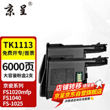 京呈TK1113适用京瓷粉盒FS-1025/1040/1020/1120MFP墨盒打印机1520硒鼓 TK1113墨粉盒2支装（大容量共200g粉）