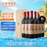 长城 华夏葡园 金奖A区赤霞珠干红葡萄酒 木盒 750ml*6瓶 整箱装 