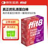 ffit8蛋白棒 乳清蛋白能量棒代餐饱腹零食  健康运动速食餐 牛肉味