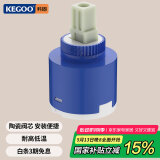 科固（KEGOO）陶瓷阀芯冷热厨房面盆水龙头通用 花洒混水阀开关配件35mm K5035