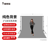 摄影怪兵器（hakutatz）2055  直播视频抠像拍摄人像拍照背景布摄影道具纯色证件照网红背景墙 3*3米灰色