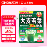 山本漢方製薬株式会社大麦若叶青汁润肠通便膳食纤维代餐粉3g*44袋 日本原装进口
