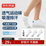 京东京造【coolmax】3双男士袜子男新疆棉防臭抑菌吸汗休闲短袜运动棉袜
