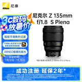 尼康（Nikon）Z 135mm f1.8 S Plena 尼康镜头大光圈中长焦定焦 尼康圆神 