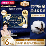 高洁丝【自有工厂】奢宠海岛棉纯棉卫生巾420mm10片超长夜用 宁艺卓同款