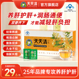 天天清养肝护肝茶绞股蓝茶蓝帽审批护肝养肝保护肝损伤润肠通便茶12袋装 12袋*5盒 回购装（指标异常适用，老客推荐）