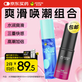 杰士邦 水润润滑液+女性快感增强液plus组合共115ml 润滑剂房事